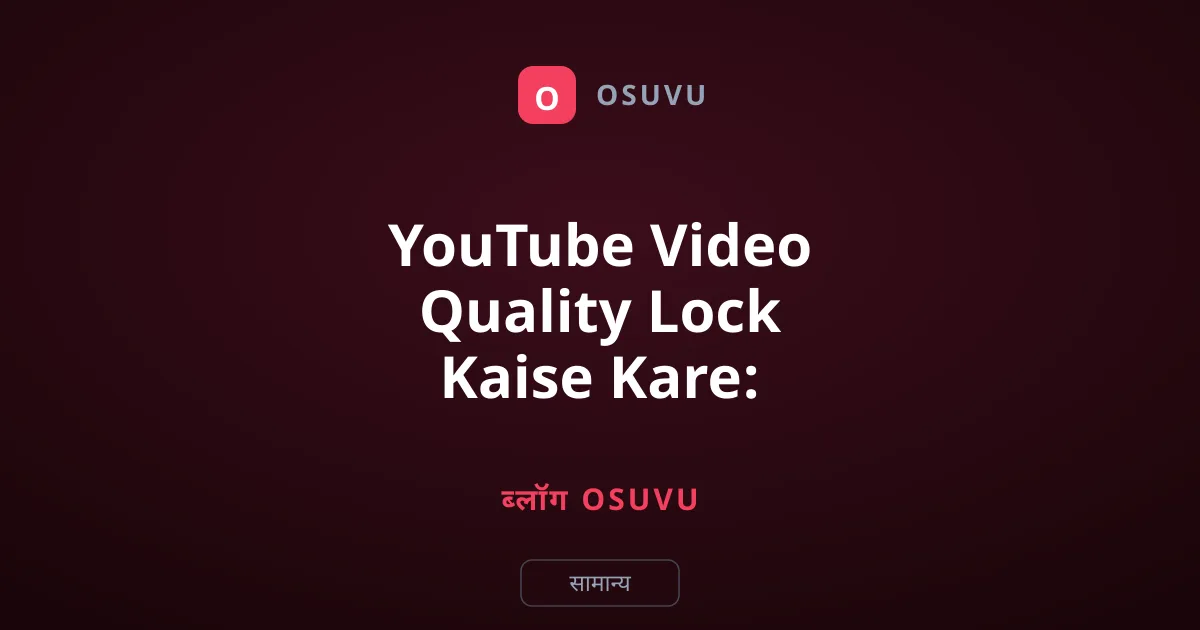 YouTube Video Quality Lock Kaise Kare: Mobile Aur PC Guide