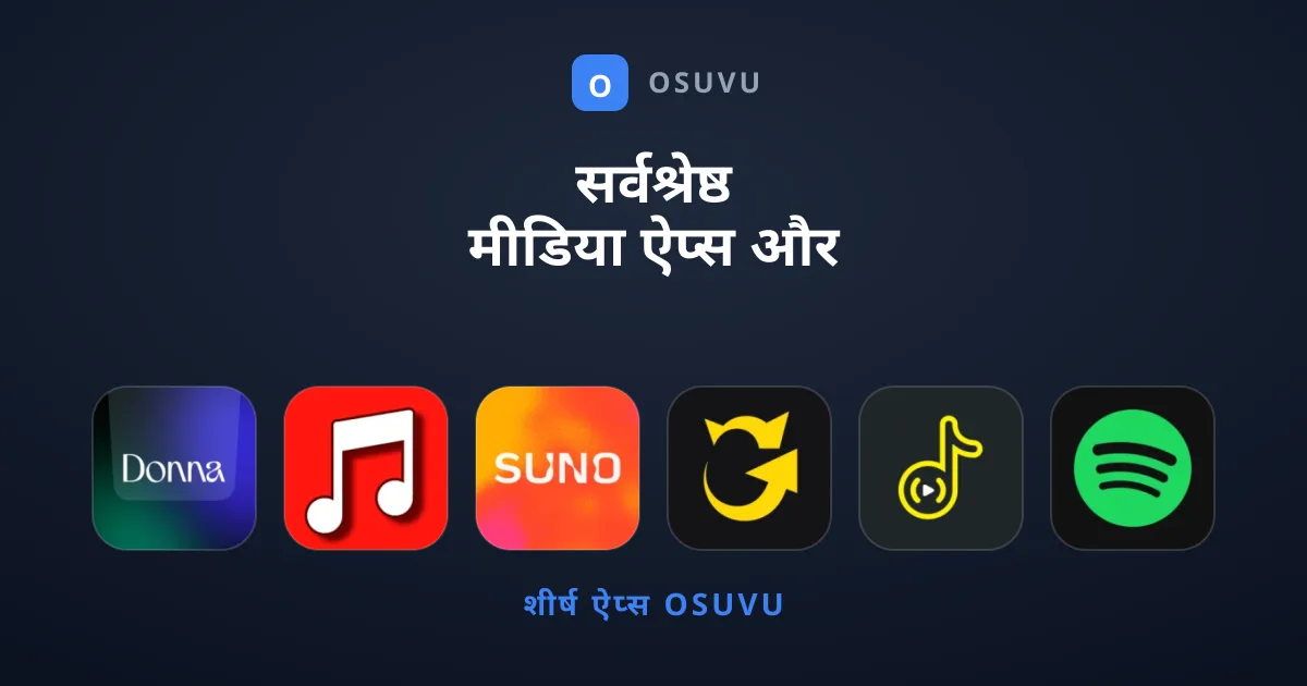 सर्वश्रेष्ठ मीडिया ऐप्स और टूल का संपूर्ण कलेक्शन