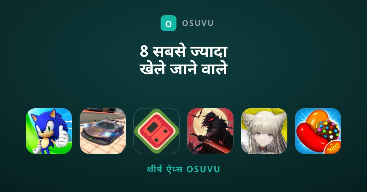 8 सबसे ज्यादा खेले जाने वाले गेम्स की सूची
